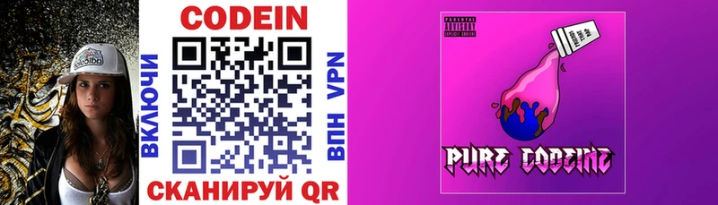 Codein напиток Lean (лин) Верещагино